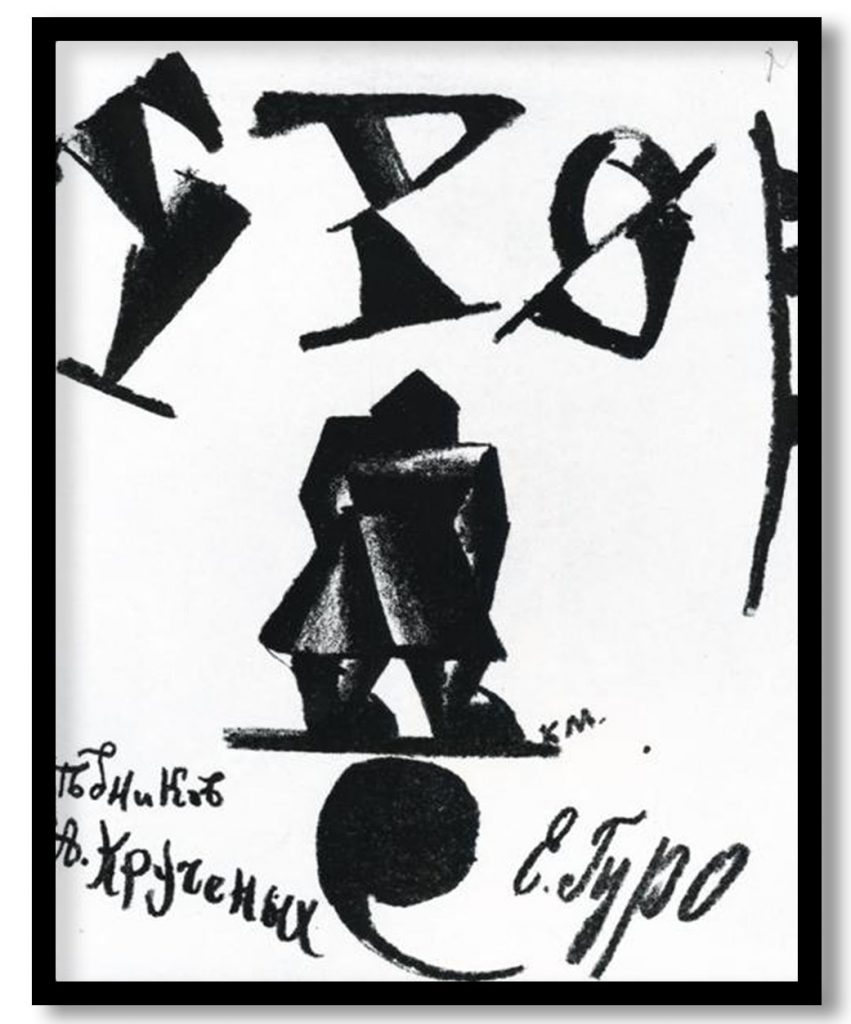 Cover of the Book by Kazimir Malevich (1913)