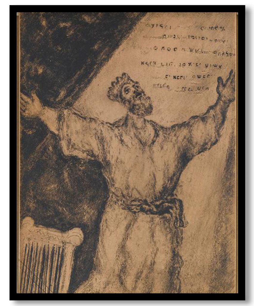 David freed from all of his enemies, sings a hymn of victory to the Lord (II Samuel XXII) by Marc Chagall (1956)