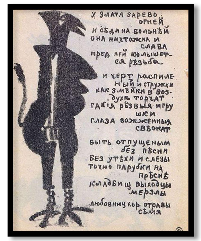 Demon by Kazimir Malevich (1914)