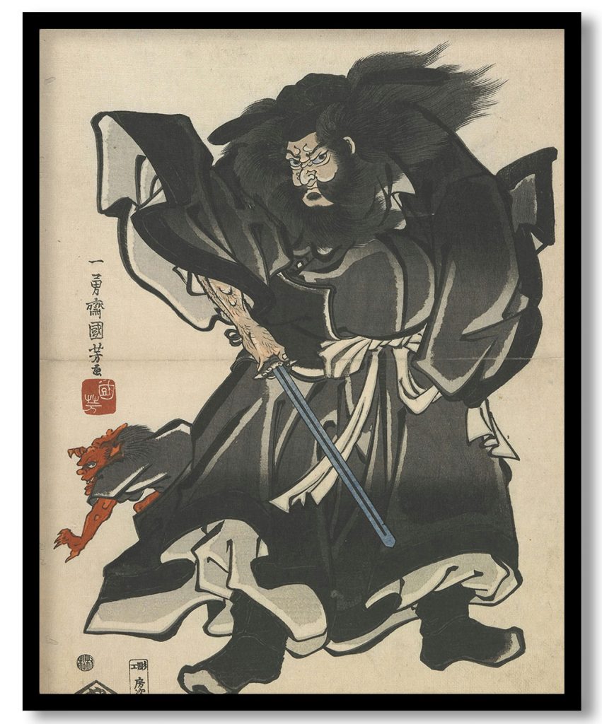 Shoki and Demon by Utagawa Kuniyoshi (1845)