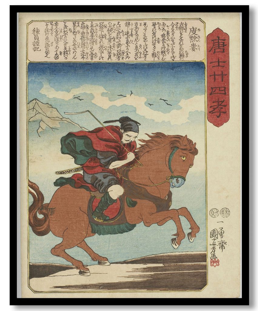 The Twenty-four Paragons of Filial Piety in China, Script by Tanekazu : Yu Qianlou  (Yu Kinro) by Utagawa Kuniyoshi (1847-52)