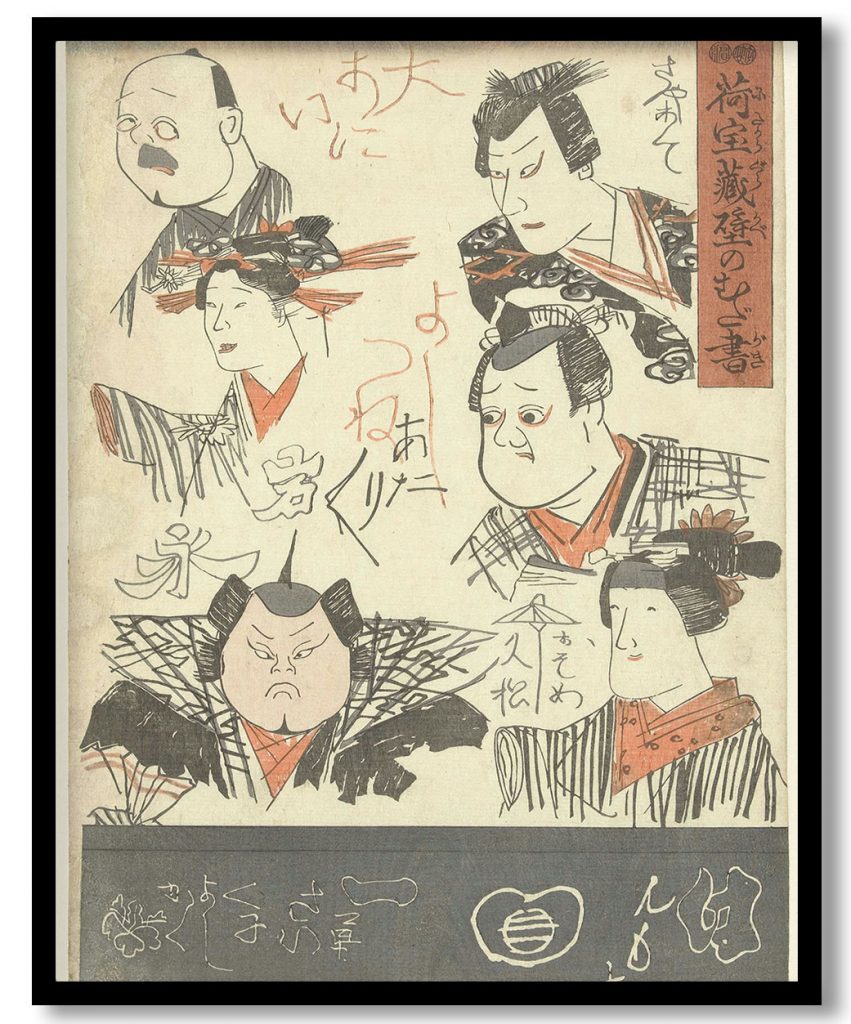 Zes acteursportretten by Utagawa Kuniyoshi (1847)