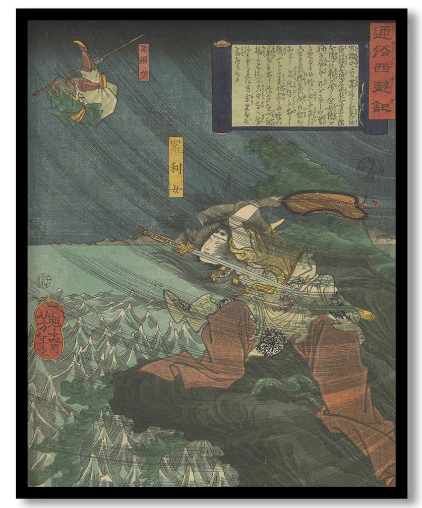 A Popular Journey to the West by Tsukioka Yoshitoshi (1864)