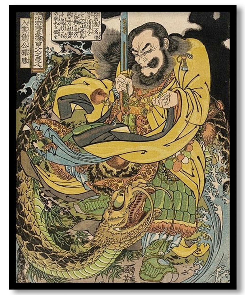 Ju'unryū Kōsonshō by Utagawa Kuniyoshi (1827-30)